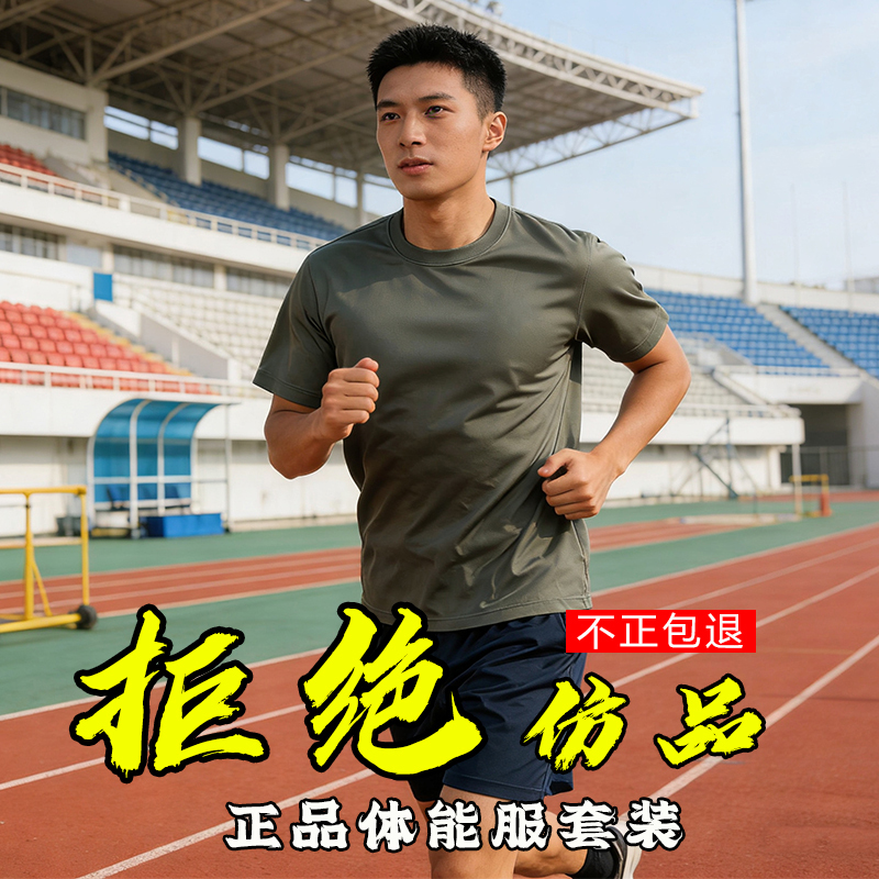 Summer Authentic Physical Training Uniforms, Short-Sleeved Shorts, Thin High School and College Student Military Training Uniforms, Short-Sleeved Suits, Quick-Drying T-Shirts