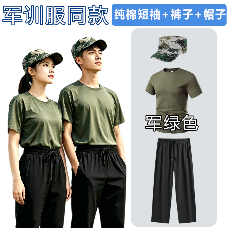 Army Green Pure Cotton Short-Sleeved Training Uniform Quick-Drying T-Shirt Junior High School and High School College Students Military Training Clothing Full Set of Black Long Pants Army Green Pure Cotton Short-Sleeved Training Uniform Quick-Drying T-Shirt Junior High School and High School College Students Military Training Clothing Full Set of Black Long Pants