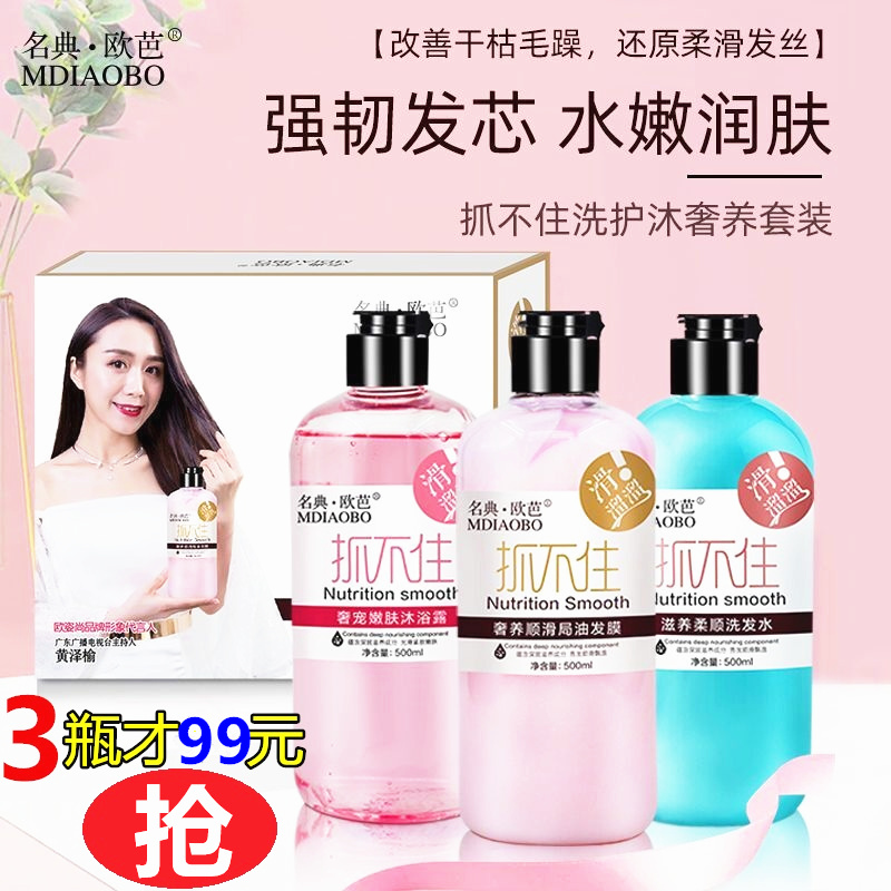 Famous classics Oba can't catch nourishing soft shampoo luxury smooth hair oil film skin rejuvenation shower gel three-piece set