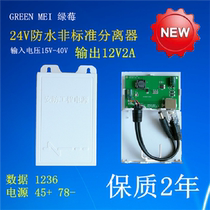 Waterproof POE splitter standard 24v 36v 48v to 12v2A 5A extra high power 60W 100 meters without packet loss