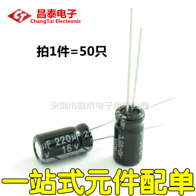 High quality electrolytic capacitor 16V 220UF volume 6*11MM (50 pieces) - Taobao
