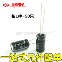 High-quality electrolytic capacitor 16V 220UF volume 6*11MM (50 pieces)