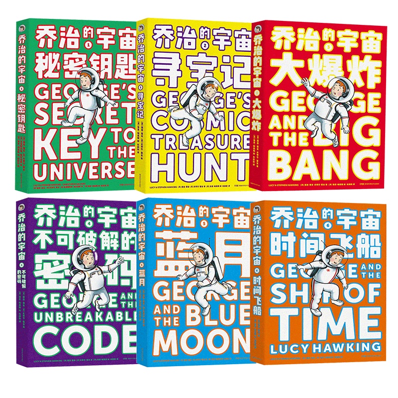 George's Universe Series: the Secret Key, Treasure Hunt, the Big Bang, Unbreakable Code, Blue Moon, Time Travel Ship