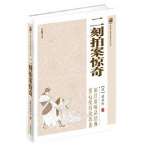 The popular library of Chinese classical novels