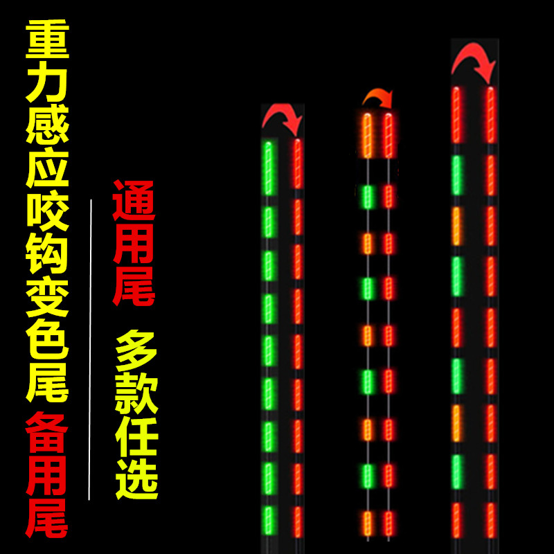 Gravity induction Electronic drift Luminous Drift Bite Hook Discoloration Adrift accessories Night and night Luminated Drift Tail Versatile Accessories
