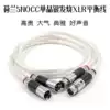 Holland 5NOCC pure silver burning grade Canon balance line audio amplifier XLR XLR audio line Bile machine signal line