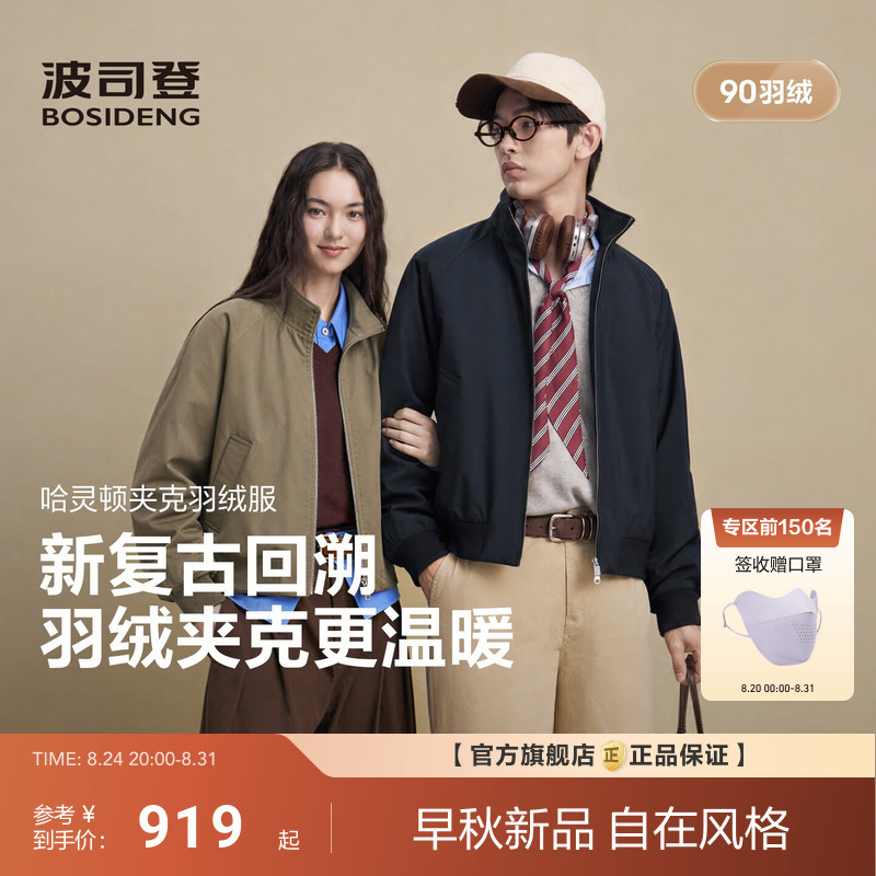 [Hot-Selling Item] Bosideng 2026 New Men's down Jacket with Stand Collar, Harrington Jacket, Short Warm Coat for Couples