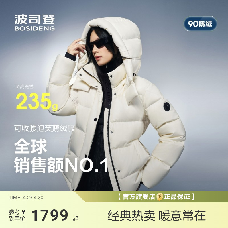 【Flowing Light Puff 3116】Bosideng 700+ High Fill Power 90% Goose down Waist-Slimming down Jacket for Women, New Winter Model