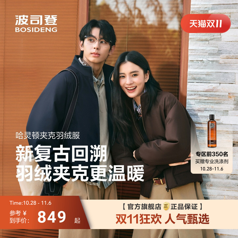 【Bomber Jacket down Coat】Bosideng 26 New Model Stand Collar Harrington Short Warm Coat for Couples