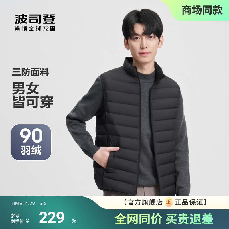 Bosideng春の新作ベーシック軽量暖かいダウンベストメンズショート秋春重ね着インナーウェア気質スリム