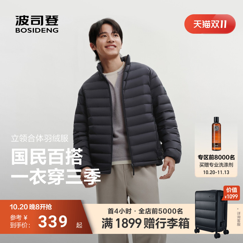 [Ribbed down Jacket] Bosideng 2026 New Men's Short Lightweight Three-Proof down Jacket with Stand Collar 90% down