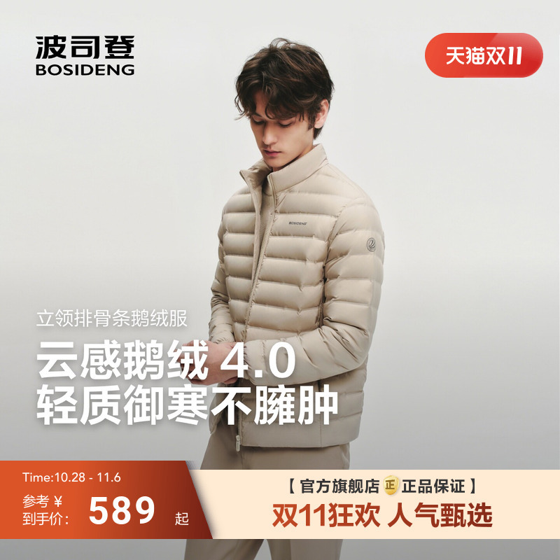 【Padded down Jacket】Bosideng 2026 New Men's High-Fill 90% Goose down Lightweight down Jacket with a Stylish Stand Collar 【Padded down Jacket】Bosideng 2026 New Men's High-Fill 90% Goose down Lightweight down Jacket with a Stylish Stand Collar