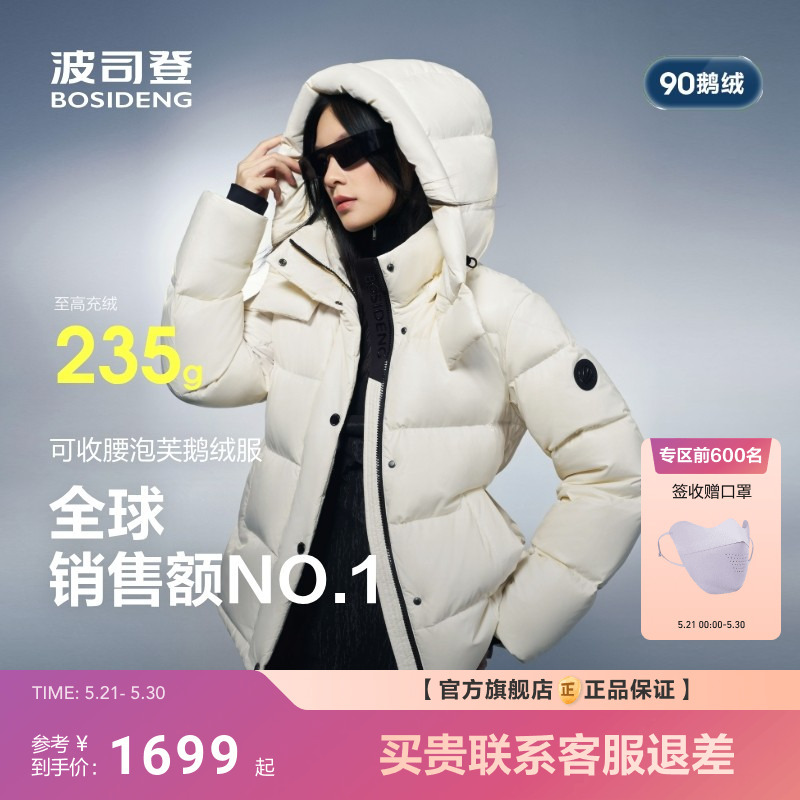 【Flowing Light Puff 3116】Bosideng 700+ High Fill Power 90% Goose down Waist-Slimming down Jacket for Women, New Winter Model