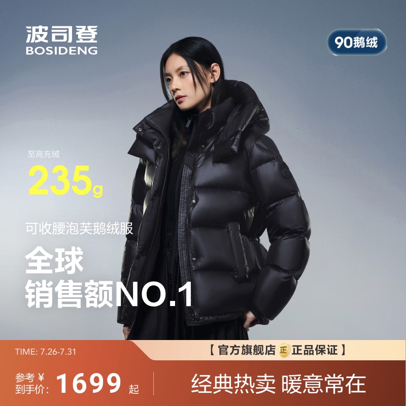 【Bosideng 3116】90% Goose down Waist-Cinching Slimming 700+ High Fill Power 5-Panel Puff Short down Jacket for Women