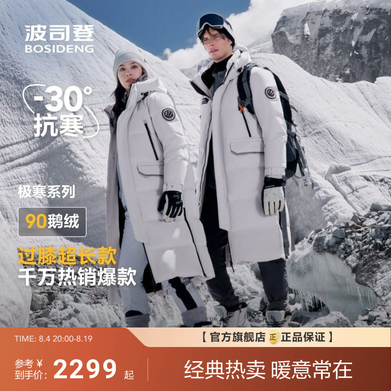 Celebrity-Style Bosideng Winter New Thickened Outdoor Extreme Cold Couple's Over-The-Knee Long Goose down Jacket for Men and Women Celebrity-Style Bosideng Winter New Thickened Outdoor Extreme Cold Couple's Over-The-Knee Long Goose down Jacket for Men and Women
