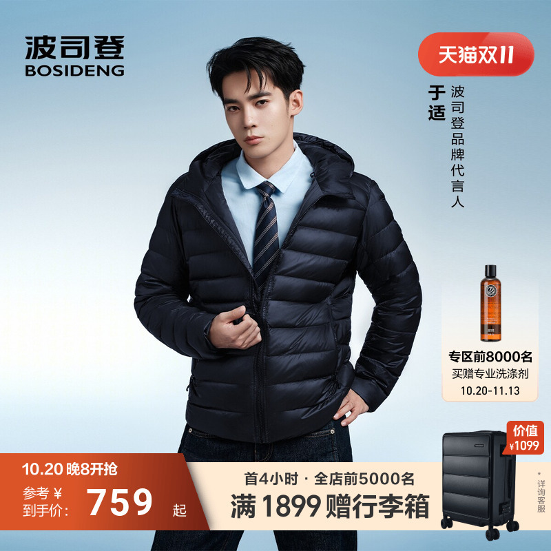 [Same Style as Yu Shi] Bosideng 26 New Men's Short Lightweight Warm 90% Goose down Hooded Ribbed down Jacket