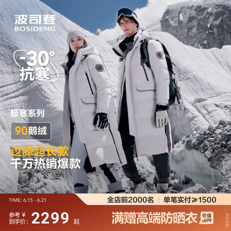 Celebrity-Style Bosideng Winter New Thickened Outdoor Extreme Cold Couple's Over-The-Knee Long Goose down Jacket for Men and Women Celebrity-Style Bosideng Winter New Thickened Outdoor Extreme Cold Couple's Over-The-Knee Long Goose down Jacket for Men and Women