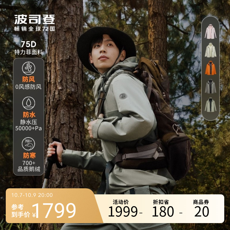 (goose down) Posedon 23 autumn new windproof jacket three-in-one climbing suit men's down jacket Assault Clothing Camping-Taobao