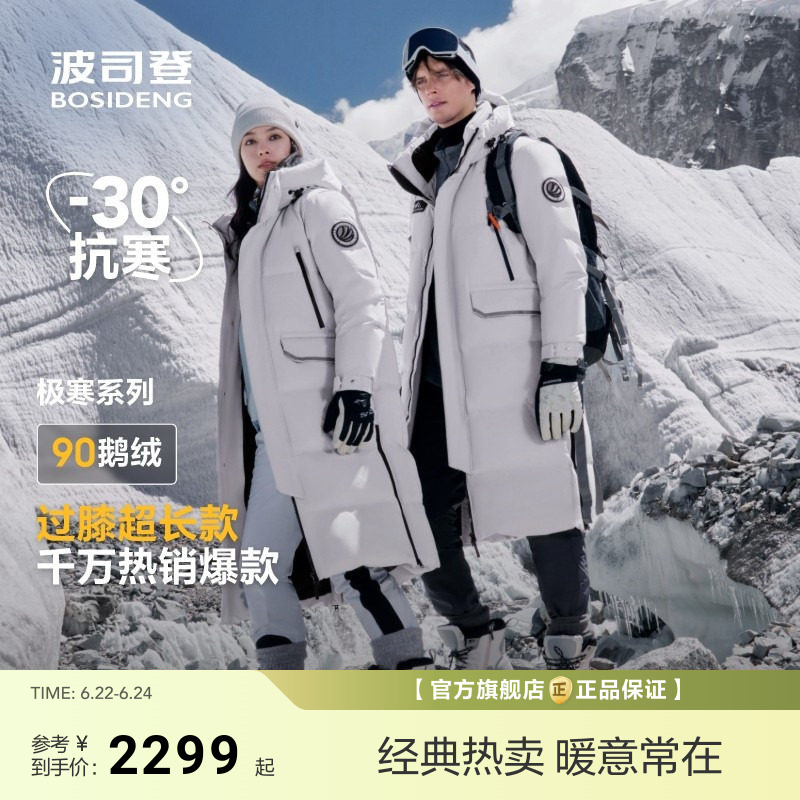 Celebrity-Style Bosideng Winter New Thickened Outdoor Extreme Cold Couple's Over-The-Knee Long Goose down Jacket for Men and Women Celebrity-Style Bosideng Winter New Thickened Outdoor Extreme Cold Couple's Over-The-Knee Long Goose down Jacket for Men and Women