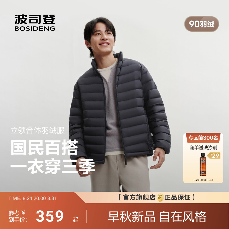 [Ribbed down Jacket] Bosideng 26 New Men's Short Lightweight Three-Proof down Jacket with Stand Collar 90% down for Couples