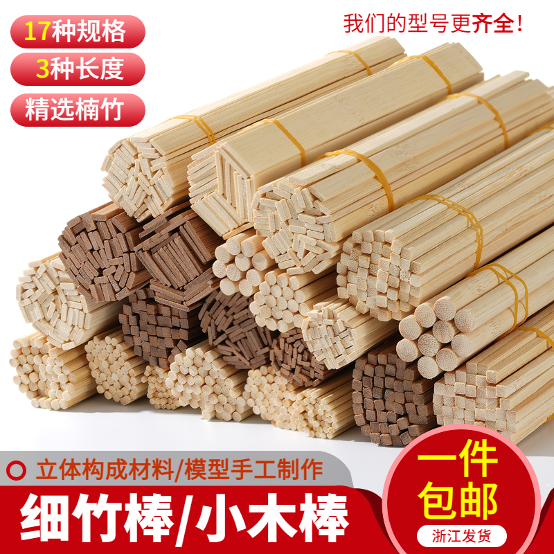 DIY 手作り建築モデル三次元構成材料無垢材小さな丸い木の棒木製ストリップ木製四角い竹の棒