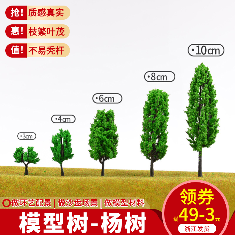DIY handmade sandpan building model scene making material landscaping microscape plastic finished tree trunk poplar