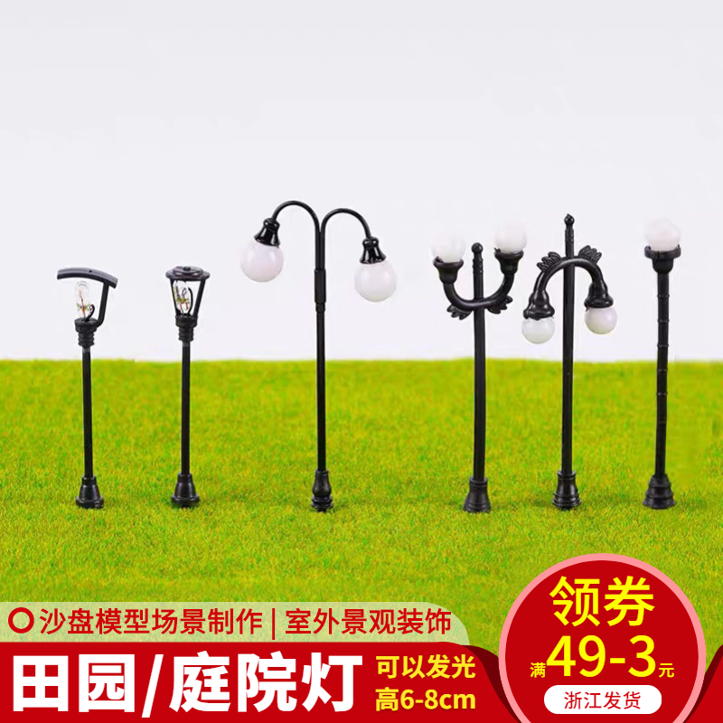 Sand Pan Landscape Model Construction Model Material Diy Manual Circuit Accessories Emulation Outdoor Courtyard Lamp Street Lamp