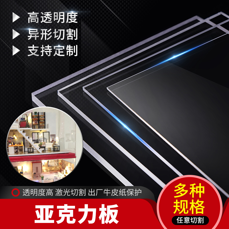 Transparent acrylic plate Plexiglass DIY handmade plastic plate Building sand table model material laser customization