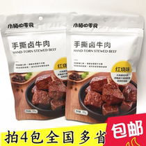 Xiaomeis snacks Hand-torn braised beef braised flavor Bagged braised snacks Snacks Beef jerky hand-torn preserved meat