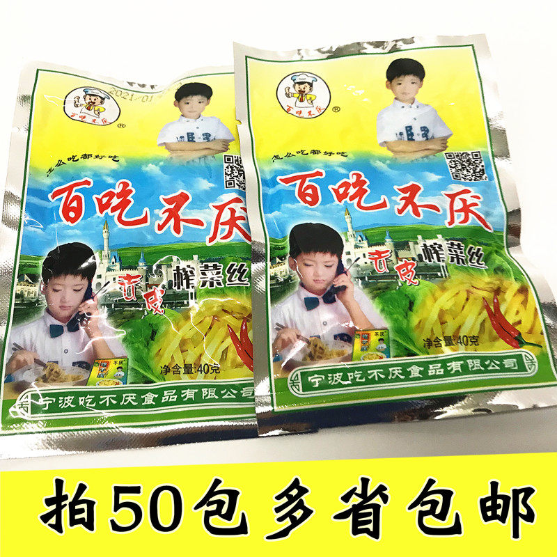 One hundred people can not get tired of pickled mustard silk under the food pickled mustard core rice noodles crispy mouth 40 grams of small bag pickled mustard silk
