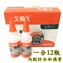 Jiuerjiu glue mold glue Jiuerjiu metal 502 fine carving mold engraving special 502 value-added quick-drying
