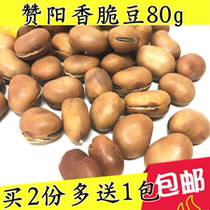 Taizhou specialty Zanyang crispy beans 80g bag fried beans fried broad beans open beans Nuts fried casual snacks