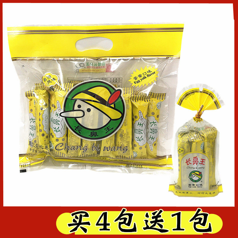 Long Nose King Puffed Sandwich Egg Yolk Taste 160g Rice Fruits Brown Rice Roll Rice Cake Energy Rod Office Delicious Casual Snacks