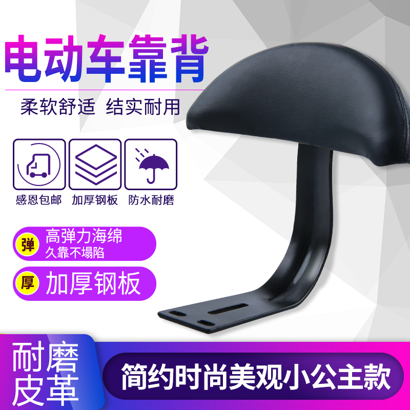 Electric car rear backrest electric car backseat backrest bike cushion backrest table Suzuja di Aima retrofit universal