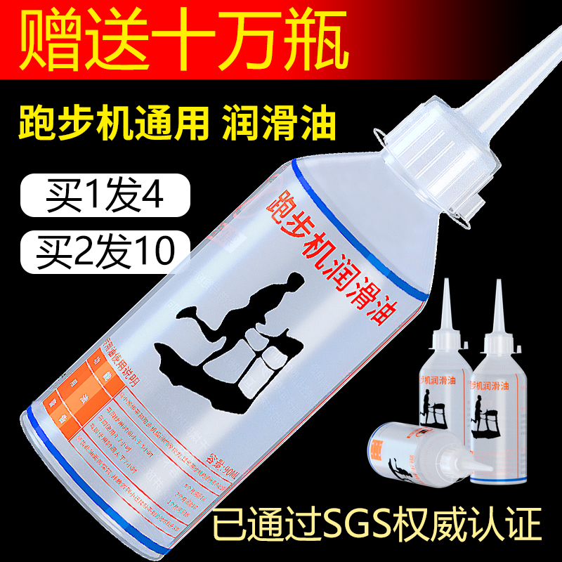 Treadmill Lube Silicone Oil Running With Lube Fitness Equipment Accessories Special Oil Maintenance Home Machine Oil 100 million Jian-Taobao