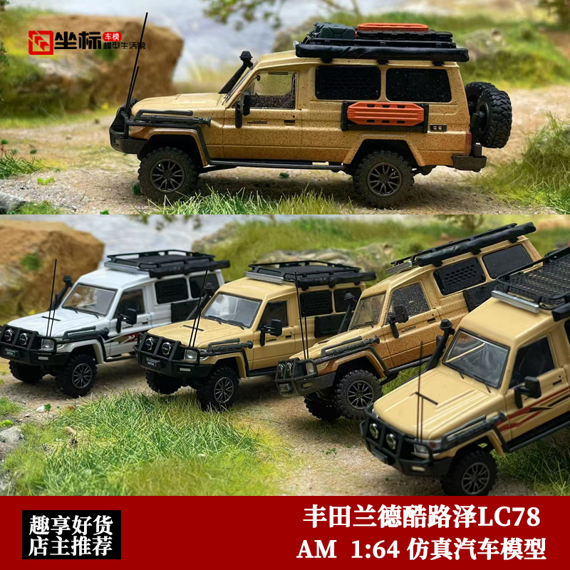 Am 1:64 Toyota Land Cruiser Lc78 Land Cruiser Australian Pickup Truck Dirty Version J70 Alloy Car Model