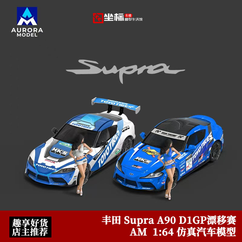 Toyota Supra A90 Toyo Tires D1Gp Drift Race Am 1:64 Alloy Car Model