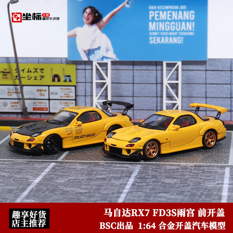 Mazda Rx7 Nagomi Fd3S Openable Edition Bsc 1:64 Simulation Alloy Car Model Ornament Collection
