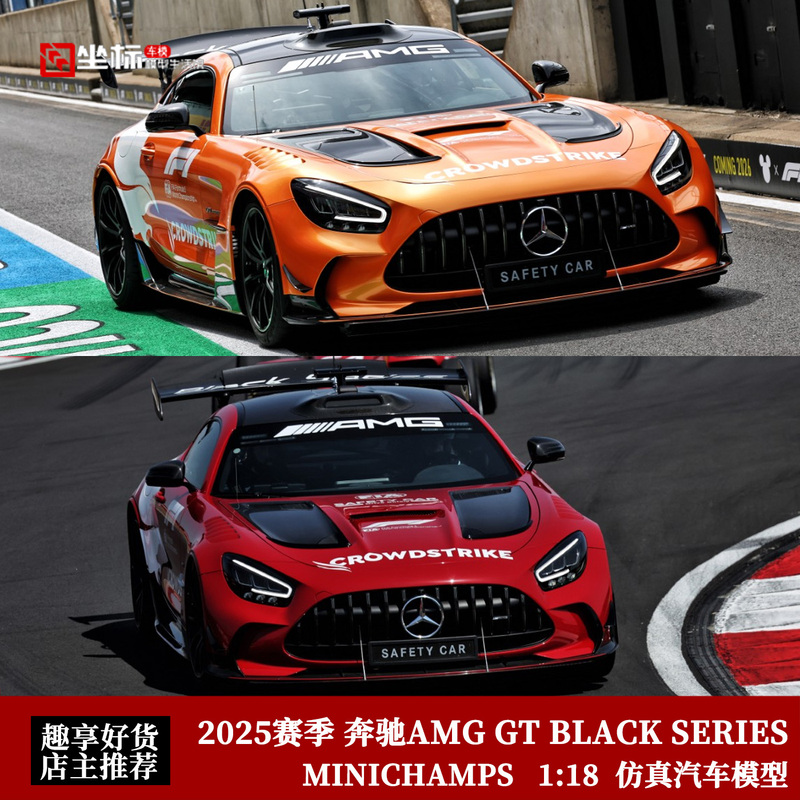 Miniature 1:18 2025 Mercedes-Amg Gt Black Series F1 Safety Car Alloy Model Car