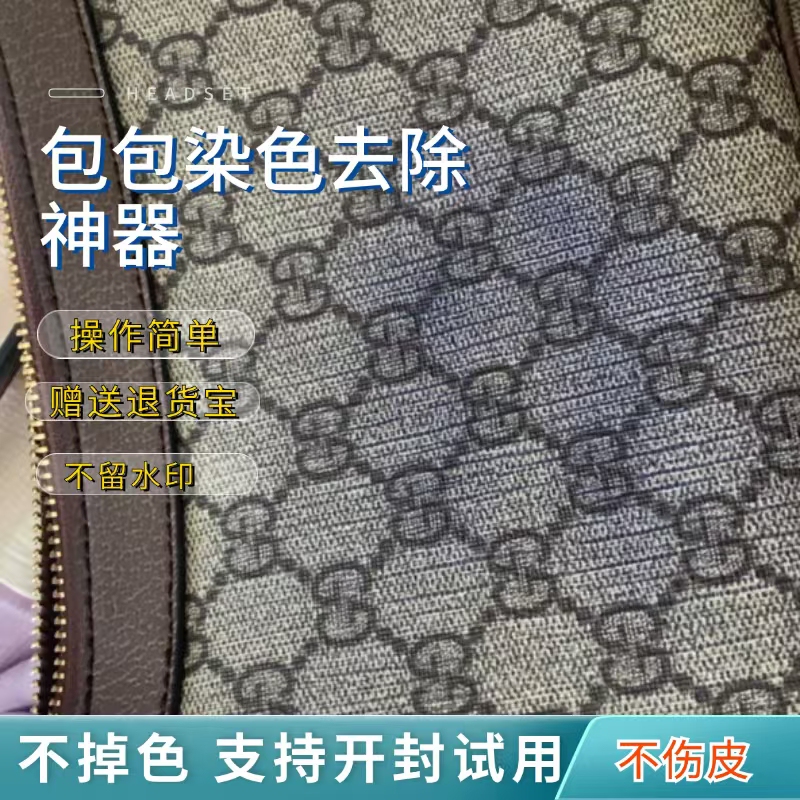 Cleaning Agent for Bags, Canvas, Luxury Goods, Leather Clothing, Coated Leather, Genuine Leather Sofas, Dyeing, Color Transfer, Cleaning, and Stain Removal