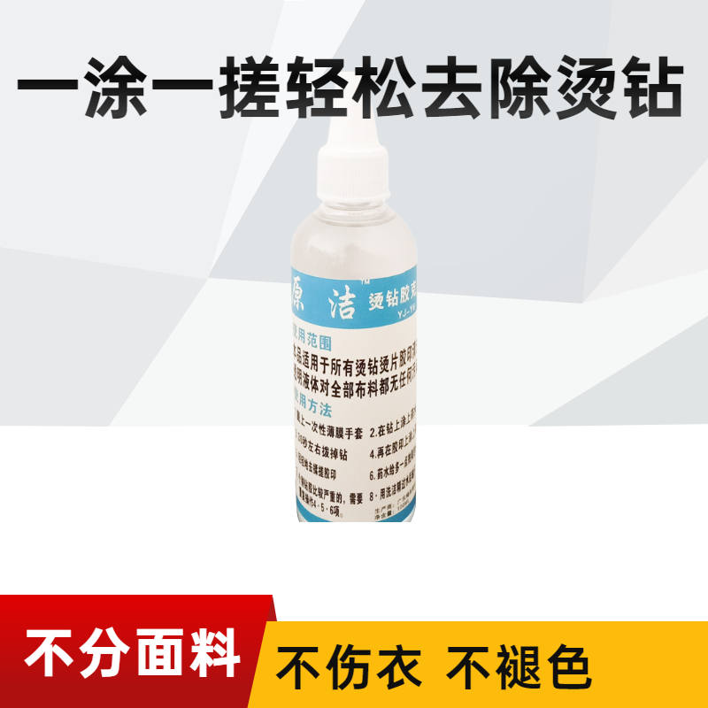 Original Cleaning Agent for Removing Rhinestone Glue from Clothes, Cleaning Agent for Removing Rhinestone Patches, Cleaning Agent for Removing Glue Stains, Stain Removal Magic Tool