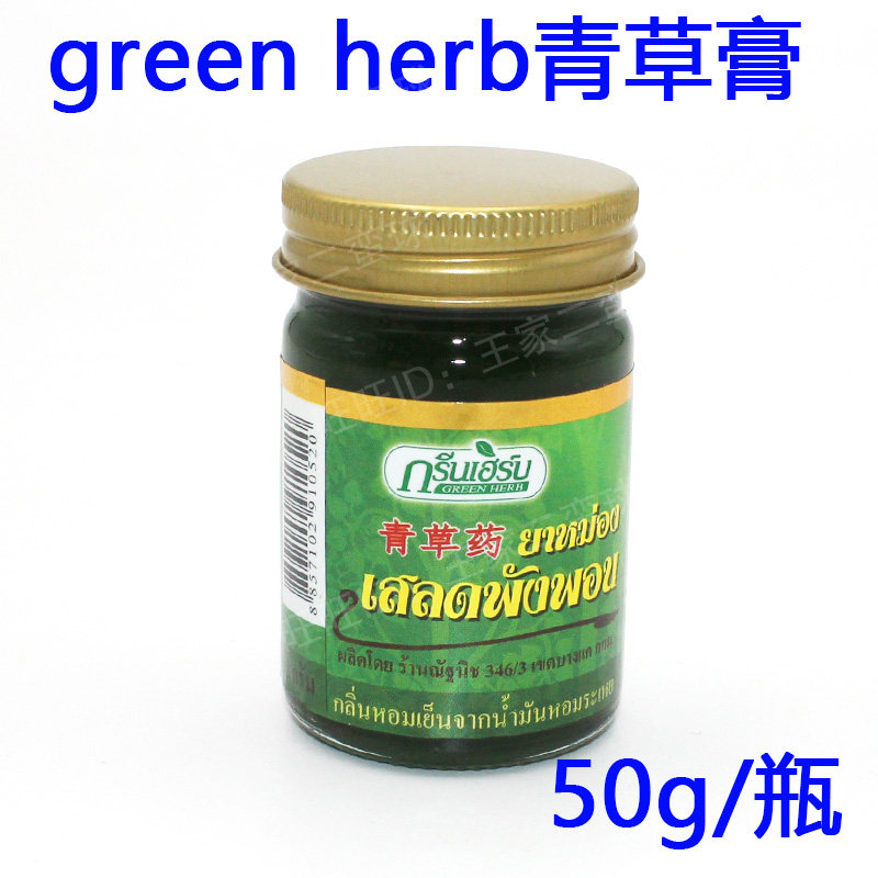 Thai green herbal cream green herb 50g mosquito repellent Insect Bite to Bite The Brain to Wake Brain Down and Sprain