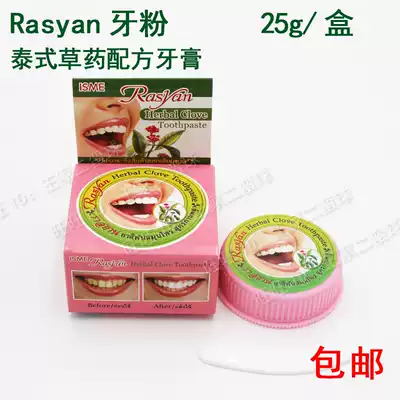 Thailand RASYAN tooth powder toothpaste White removal of teeth smoke tea stains black yellow stains 25g