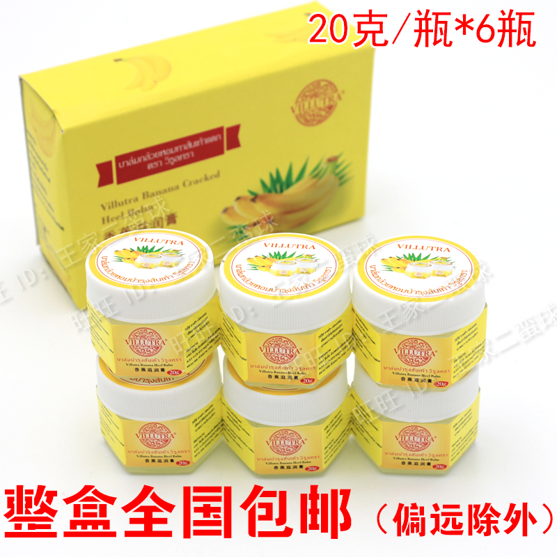 Thai Banana Paste Anti-Cracking Cream Villutra Heel heel Anti-crack heel Turtle-proof moisturizing and moisturizing cream whole box