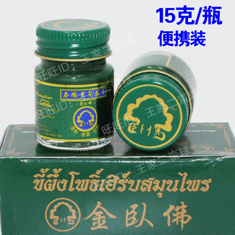 Thailand's Golden Wolverine Herbal Cream Thai Jade Bodice Cream Parched golden Wolverine Grass Cream 15 gr 15g