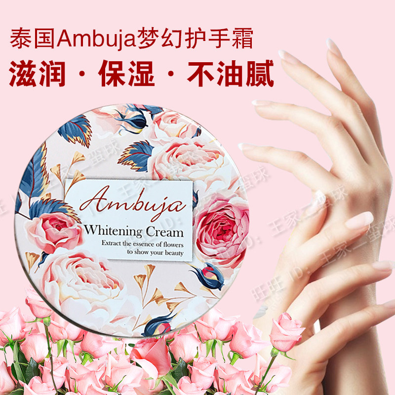 Thailand Ambuja Dream Hand Frost Frost to crack and refresh without greasy moisturizing skin 60g