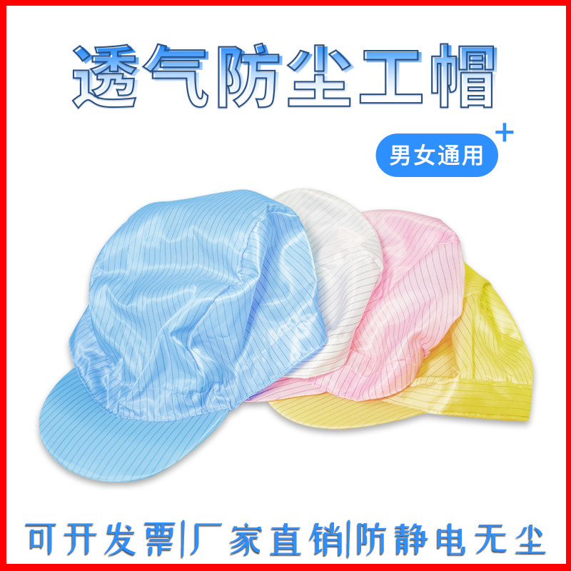 防静电帽子无尘帽小工帽女士工帽车间工作劳保防尘透气男女蓝色白