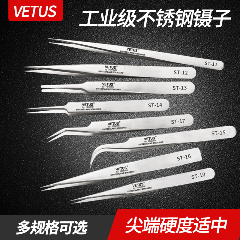 VETUS防静电镊子高精密加厚不锈钢弯尖圆头睫毛夹工具维修镊子ESD