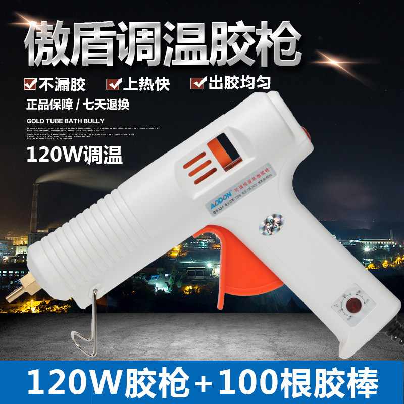 热熔胶枪AD-F120W可调温恒温手工制作家用电融抢配11MM胶棒大功率