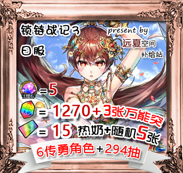 Chain of War 3 Stone Elven Stone Initial 294 draw 6 Chuan Yong with double experience support Flower chant